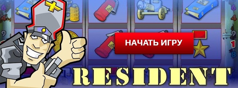 Азартные приключения в игровом автомате Resident